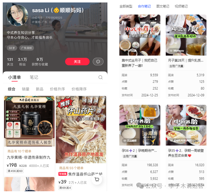 她在小红书记录孕期养生饮食，65篇笔记涨粉3.1w