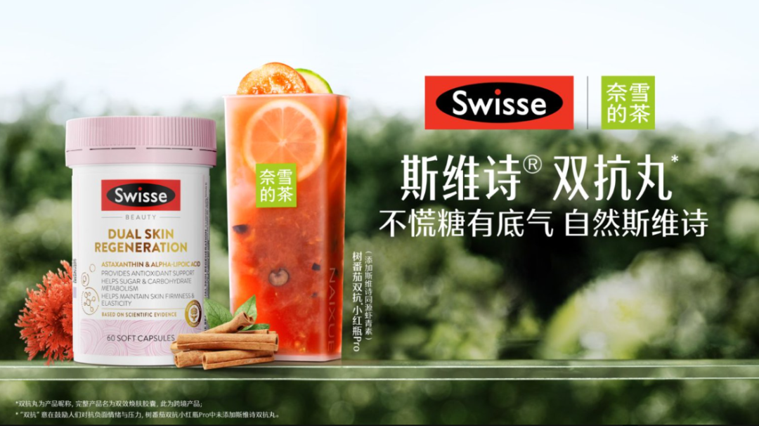 联名都玩烂了，高决策成本的保健品如何撬动新增量？