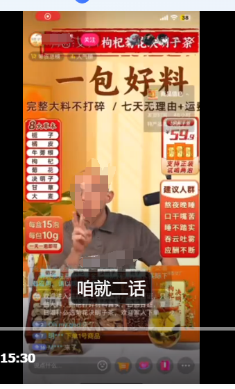 一个抖音养生茶项目的全套运营方案