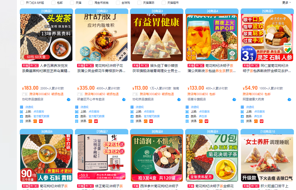 一个抖音养生茶项目的全套运营方案