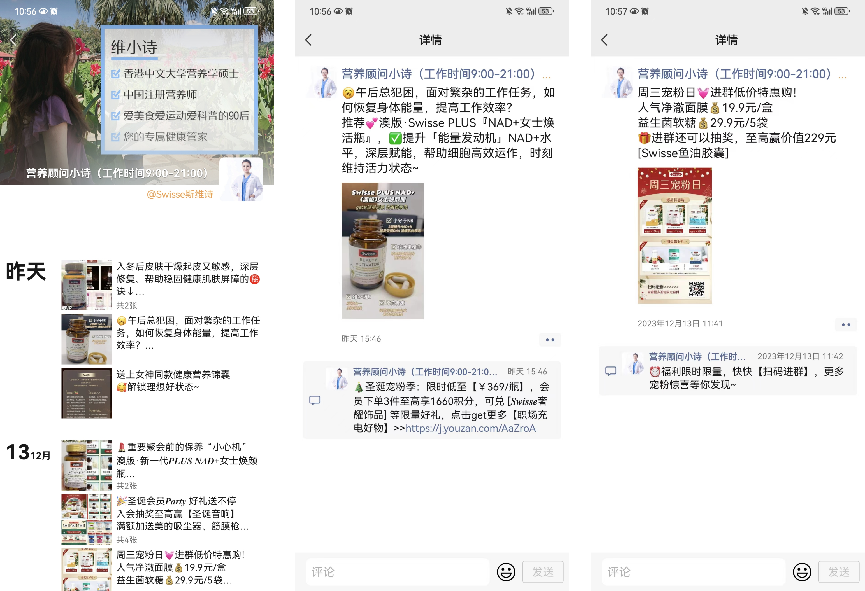 年销售额超百亿，TOP级保健品牌，Swisse斯维诗是如何做好私域运营的？
