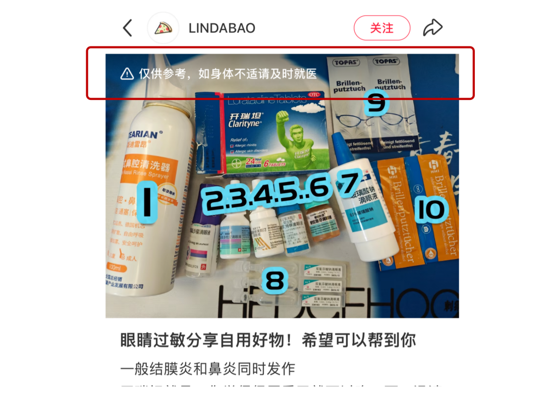 大健康赛道发小红书，怎么才能不违规？