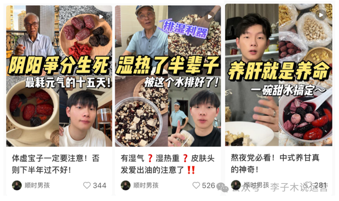 终于讲到一位男养生博主了，一年卖出300w+
