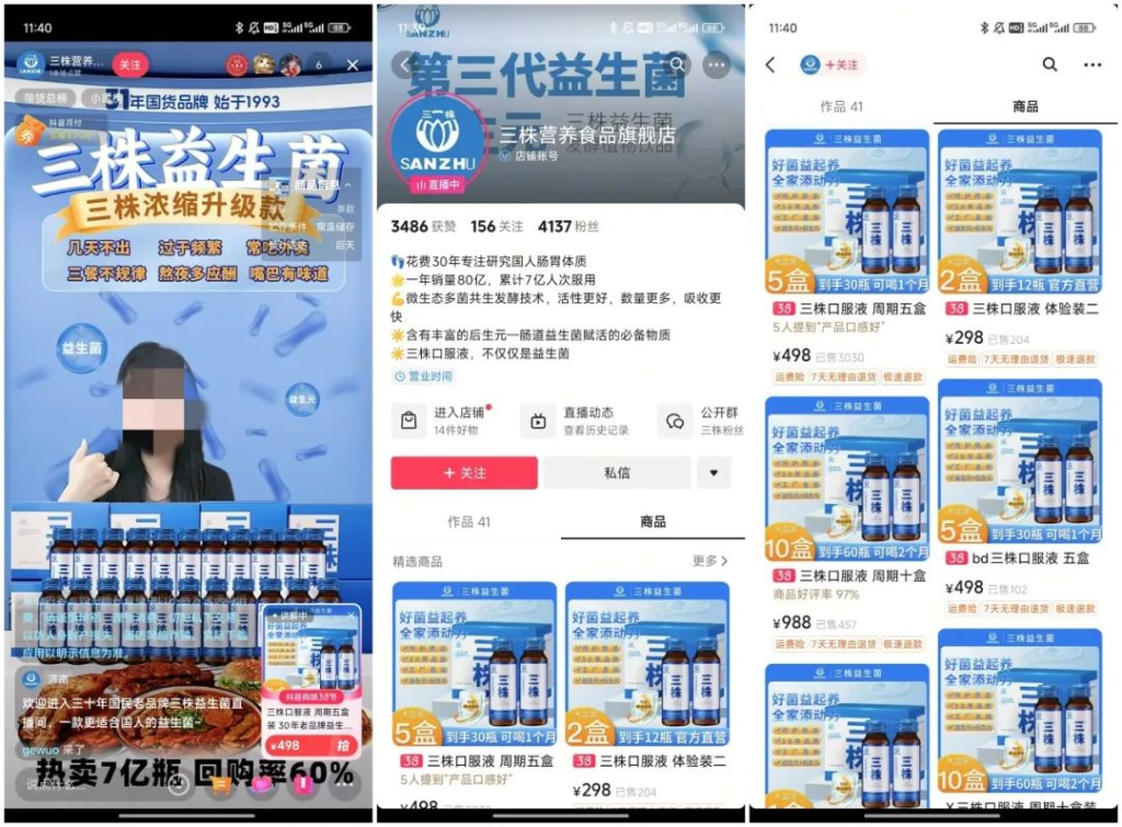 退出直销，走进直播间，三株口服液艰难回归，归来却是寂寞