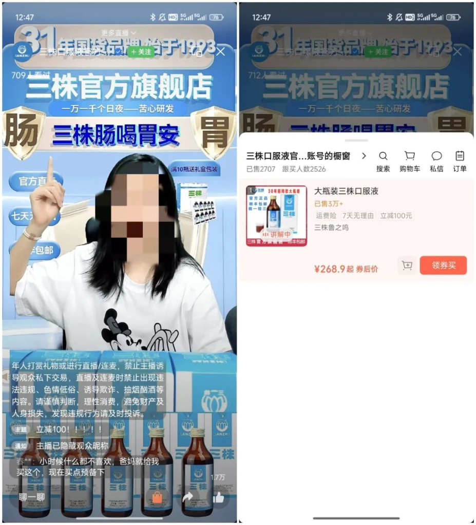 退出直销，走进直播间，三株口服液艰难回归，归来却是寂寞