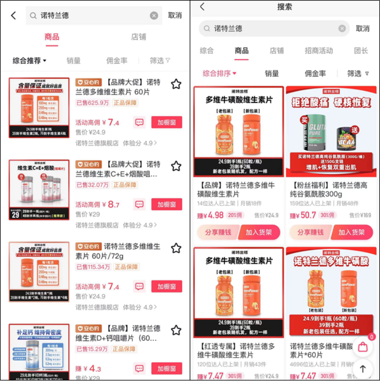 50万+达人，年销40亿！诺特兰德的“达人分销模式”是如何运作的？