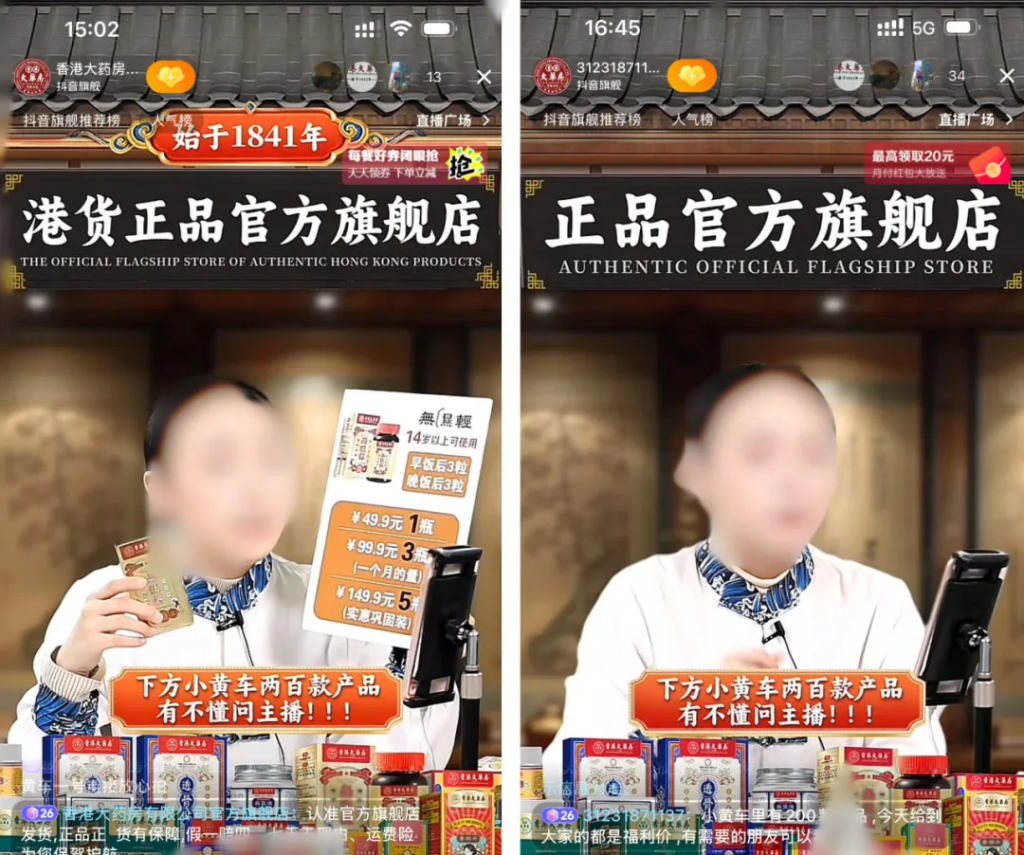 “香港大药房”真相：爆火产品既非港产也非药物