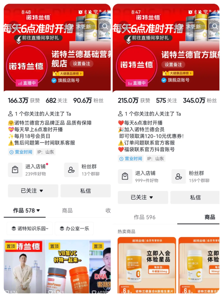 抖音滋补保健行业TOP1品牌，诺特兰德的直播是怎么做的？