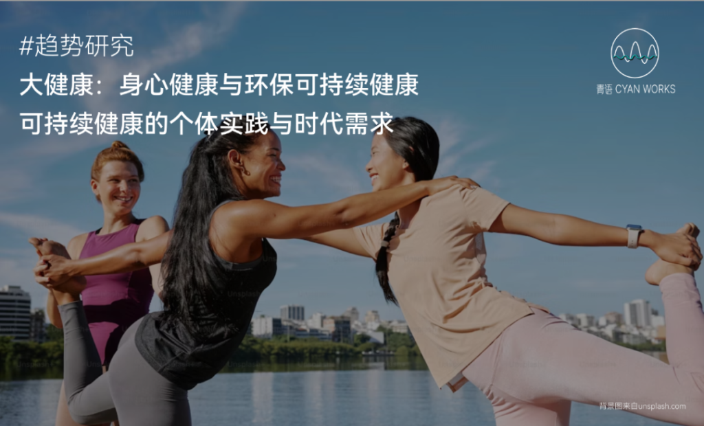 大健康行业的营销趋势洞察，分享4个