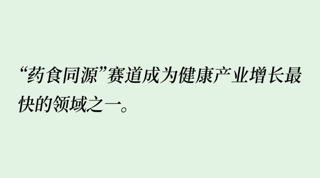 药食同源市场爆发！线上卖爆567.8亿，哪些成分和品类正在领跑？