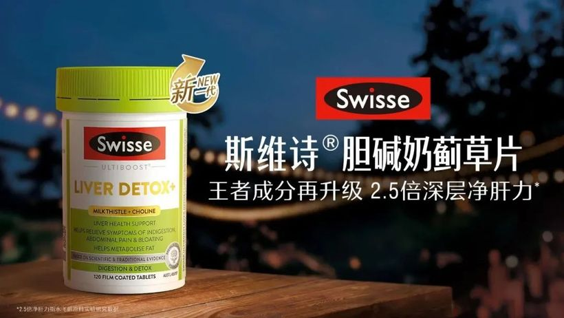 从洞察趋势到引领变革：Swisse给健康行业的五点启发