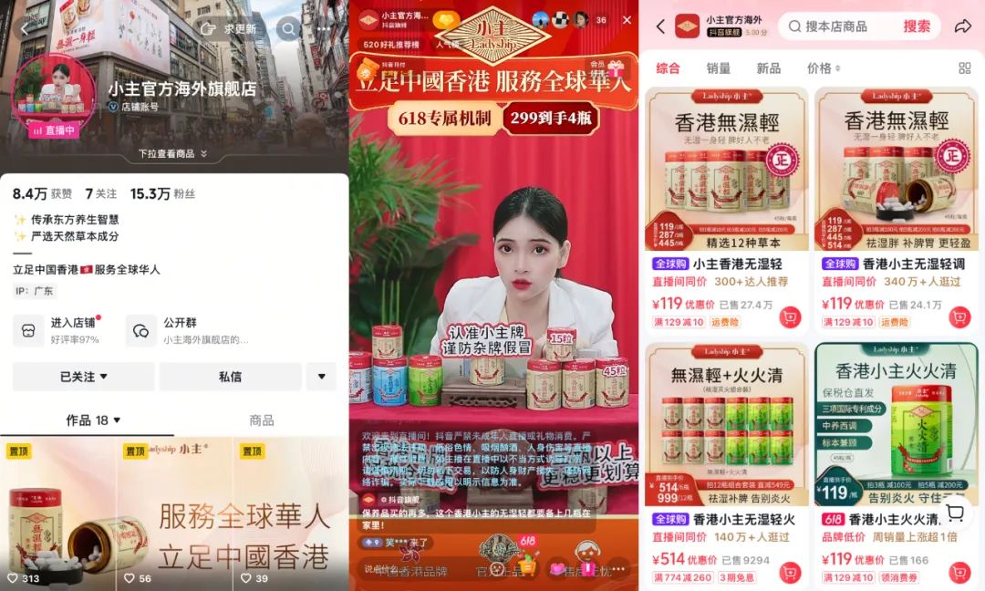一年增长300倍，这个养生品牌在抖音逆袭。