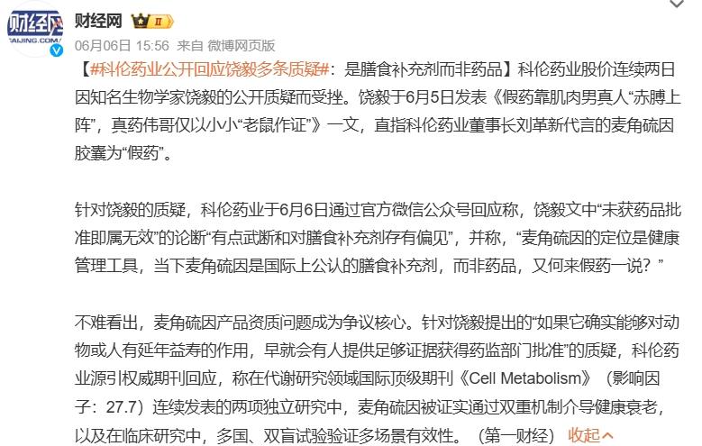 “抗衰神药”还是“智商税”？被饶毅“炮轰”的麦角硫因有何来头